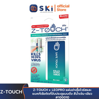 Z-TOUCH x LEOPRO แผ่นฆ่าเชื้อไวรัส และแบคทีเรียติดที่จับประตูแบบดึง สีน้ำเงิน-เขียว #100010 | SKI OFFICIAL