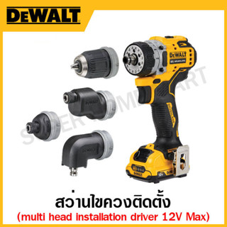 DEWALT สว่านไขควง 12 โวลต์ Max ติดตั้ง multi head installation driver รุ่น DCD703D2-B1