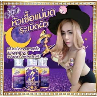 หัวเชื้อแม่มด เซรั่มผิวขาว 30 ml.