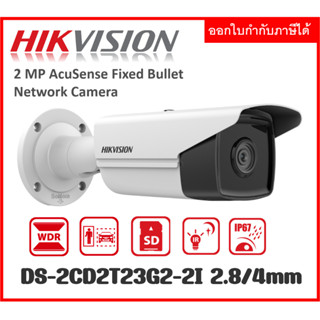 Hikvision DS-2CD2T23G2-2I 4mm ออกใบกำกับภาษีได้