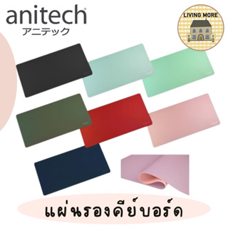 Anitech แผ่นรองข้อมือ และคีย์บอร์ด เมมโมรี่โฟม ซัพพอร์ต Keyboard Wrist Rest Pad รุ่น MAT001