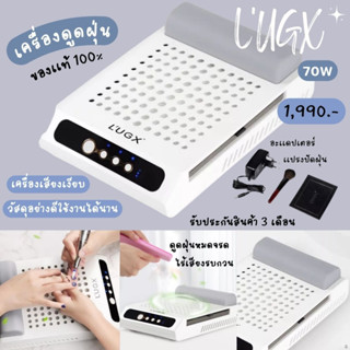 เครื่องดูดฝุ่น Lugx 70W รับประกัน 3 เดือน