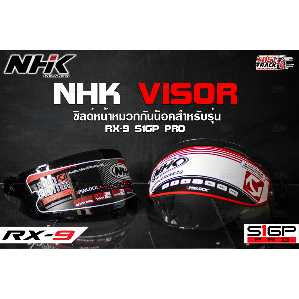 NHK VISOR ชิวหน้าหมวกกันน็อค รุ่น S1GP PRO เเละ รุ่น RX-9 และ K5R