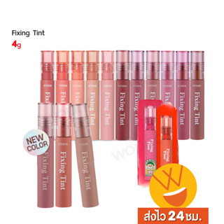 ส่งไว🚀24ชม. Etude Fixing Tint ลิปทินท์ไม่เลอะแมสก์