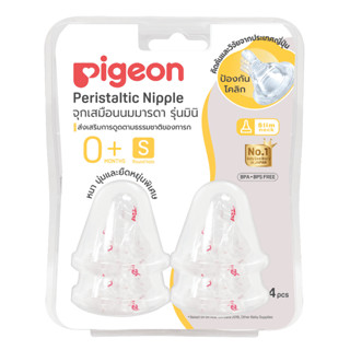 Pigeon พีเจ้น จุกนมเสมือนนมมารดา รุ่น มินิ size S แพ็ค 4 ชิ้น