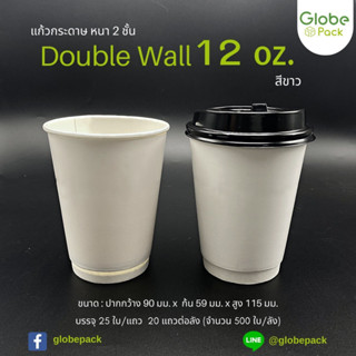 (จำนวน 300 ชุด)แก้วกระดาษสองชั้น 12 ออนซ์ คร๊าฟท์น้ำตาล / สีขาว พร้อมฝายกดื่ม(ฝาสีน้ำตาลเข้ม)