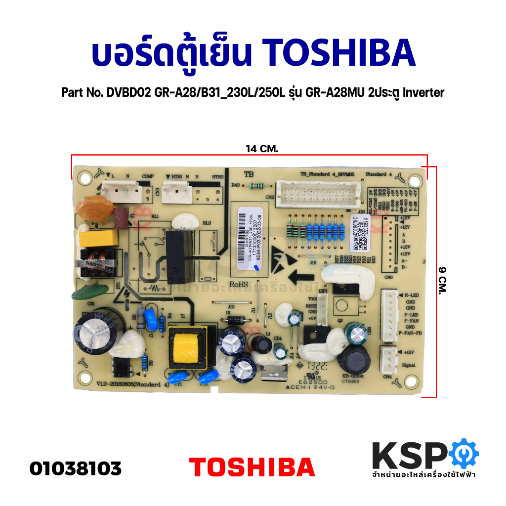บอร์ดตู้เย็น บอร์ดตู้เย็น แผงวงจรตู้เย็น TOSHIBA โตชิบา Part No. DVBD02 GR-A28/B31_230L/250L รุ่น GR-A28MU 2ประตู Invert