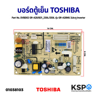 บอร์ดตู้เย็น บอร์ดตู้เย็น แผงวงจรตู้เย็น TOSHIBA โตชิบา Part No. DVBD02 GR-A28/B31_230L/250L รุ่น GR-A28MU 2ประตู Invert