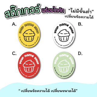 สติ๊กเกอร์สินค้า  ติดขนม ขนมเค้ก ของหวาน ขนาด A3 "เปลี่ยนข้อความได้" ไม่มีขั่นต่ำ