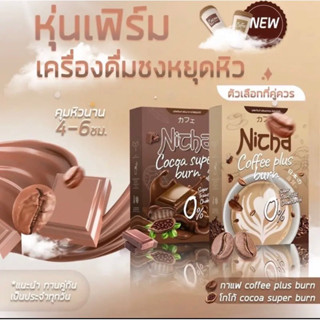 นิชา กาแฟ,โกโก้มอสเจีย ตัวช่วยคุมหิว มี 2 รสชาติ กาแฟ,โกโก้