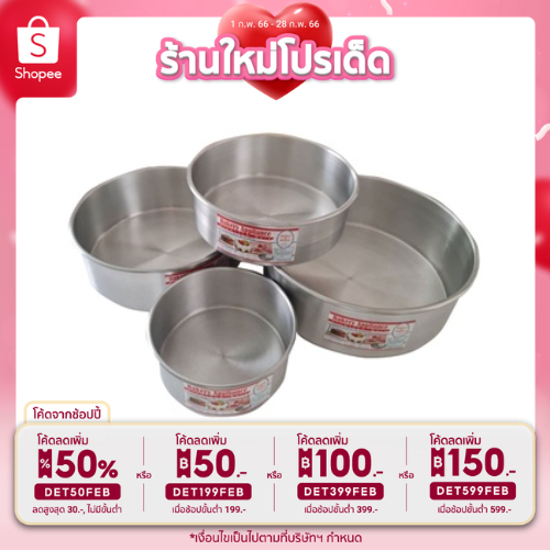 [ใส่โค้ด INCSL22 ลดเพิ่ม 50%] พิมพ์เค้กกลม พิมพ์กลมอลูมิเนียม สำหรับอบเค้ก ขนาด 0.5 ปอนด์ - 3 ปอนด์ ราคาโรงงาน พิมพ์สำหร