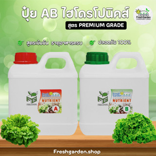 ปุ๋ย  AB ขนาด 5,000 ML  Fresh Garden