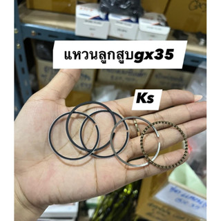 แหวนลูกสูบ เครื่องตัดหญ้าGx35 (39มิล)