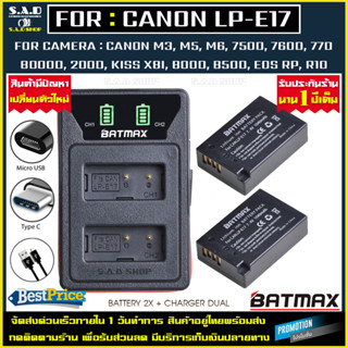 แท่นชาร์จ + แบตเตอรี่ 2X เเบตเทียบ LP-E17 กล้อง แคนนอน Canon EOS RP M3 M5 M6 750D 760D T6I 8000D KISS X8i 800D 77D 200D