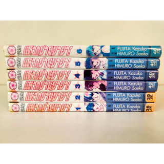 แหวกม่านมายา ยกชุด เล่ม 1-6 ไม่จบ สภาพบ้าน