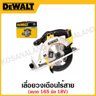 DEWALT เลื่อยวงเดือนไร้สาย ขนาด 165 มิล 18 โวลท์ เครื่องเปล่า รุ่น DCS391N-KR