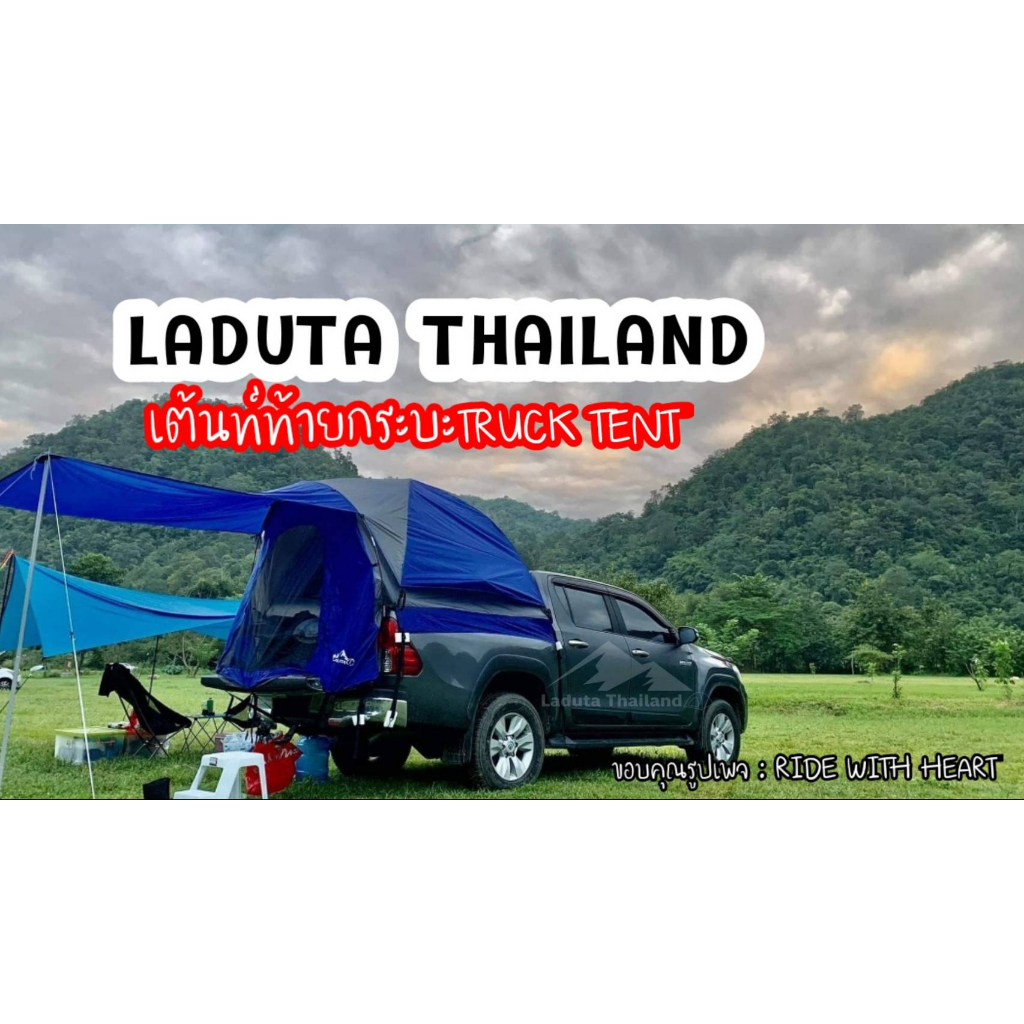 Laduta Thailand แบรนด์แท้100% เต็นท์ท้ายรถกระบะ 4 ประตูกางได้ทุกรุ่น-ทุกค่าย รับประกัน1ปี รถแคปบางรุ่นไม่เเน่ใจทักแชท