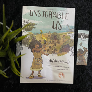 Unstoppable Us (เราผู้ไม่อาจหยุดยั้ง) ใหม่ซีล