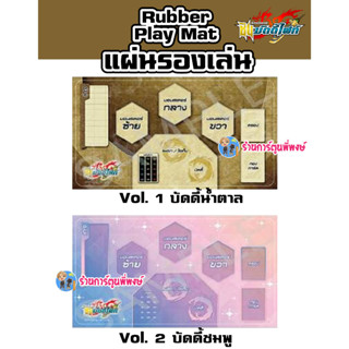 เพลย์แมท บัดดี้ไฟท์ Manga Vol.1น้ำตาล Vol.2 ชมพู ของแท้ Kidz&amp;Kitz 55x28ซม. Buddyfight S Play Mat 25/1/66