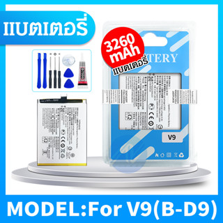 แบตเตอรี่ Vivo V9 รับประกัน 6 เดือน แบต V9 Battery V9