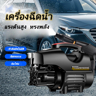 Q house เครื่องฉีดน้ำแรงดันสูง ล้างรถ รถน้ำต่างๆ เครื่องฉีดน้ำ220v