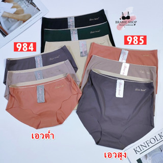 กางเกงใน sister hood 984,985 งานไร้ขอบ ไร้ตะเข็บ ( Free Size ) เอวต่ำ,เอวสูง ผ้าลื่น ทรงเต็มก้น ใส่สบาย