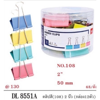 คลิปสี deli 8551A (50mmx12pcs)