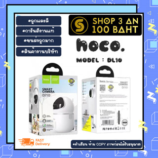 hoco dl10 กล้องวงจรปิด  Wifi wireless Smart Camera แท้พร้อมส่ง (260666TP)