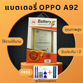 แบตเตอรี่ Battery OPPO A92 งานบริษัท คุณภาพสูง แถมชุดไขควงพร้อมกาว ประกัน1ปี