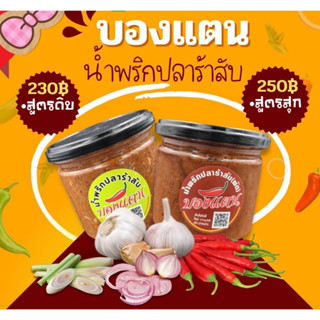 น้ำพริกปลาร้าสับบองแตน มี2สูตร