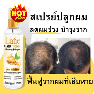 สเปรย์ปลูกผม ลดผมร่วง บำรุงรากผม 120 ml