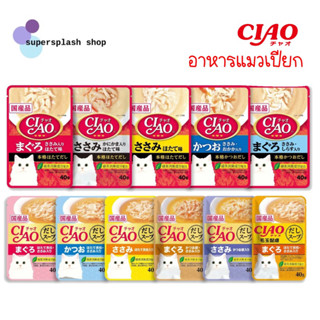 CIAO Pouch อาหารเปียกสำหรับแมว ขนาด 40g. ขนมแมว อาหารว่างแมว อายุ 1ปี ขึ้นไป