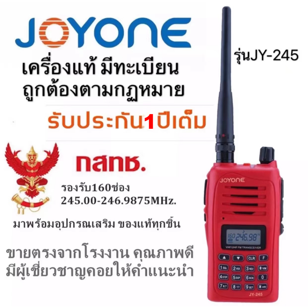 วิทยุสื่อสารแดงจดทะเบียนถูกต้อง ถูกกฎหมาย ความถี่ประชาชน วอแดงJOYONE รุ่นJY-245 รับประกัน1ปี 245-247