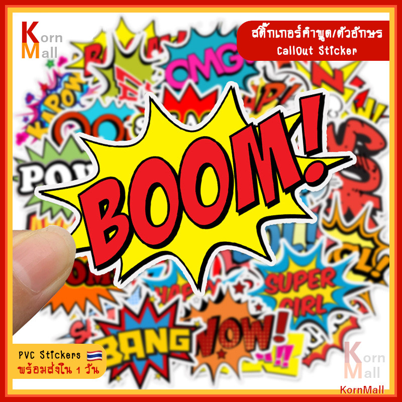 [พร้อมส่ง 1 วัน] 50 pc สติ๊กเกอร์ PVC Sticker กันน้้ำ Effect ข้อความ ตัวอักษร บอลลูน Callout Message Balloon