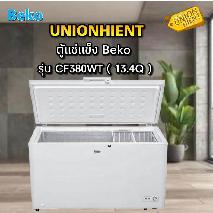 ตู้แช่แข็ง BEKO รุ่น CF380WT(13.4 คิว)