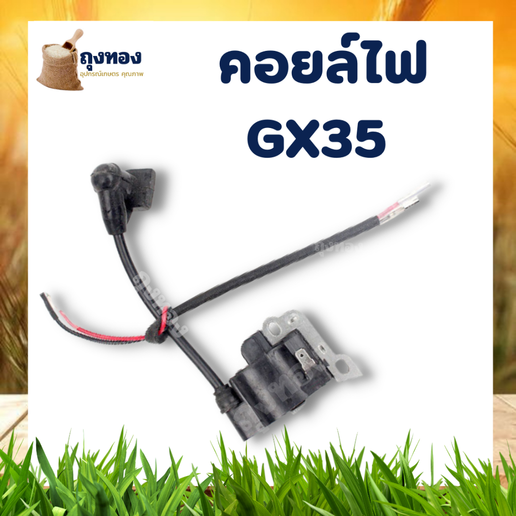 คอยไฟ คอยล์ไฟ เครื่องตัดหญ้า4จังหวะ GX35 คอยล์ไฟ คอยไฟ เครื่องตัดหญ้า HONDA หรือยี่ห้ออื่นๆ