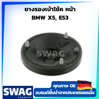 SWAG ยางรองเบ้าโช้ค หน้า BMW X5, E53 OE 31 30 6 779 604 ราคาต่อ 1ชิ้น