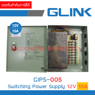 GLINK GIPS-005 Switching Power Supply 12V 10A + BOX สำหรับใช้กับกล้องวงจรปิด BY BILLIONAIRE SECURETECH