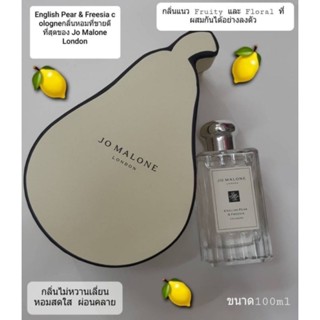 น้ำหอมยุโรป Jo Malone Cologne 100ml. กลิ่น English Pear