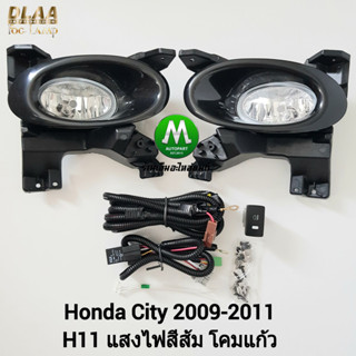 ​ไฟ​ตัด​หมอก​ ไฟ​สปอร์ตไลท์​ HONDA​ CITY​ 2009 2010 2011​ ฝาครอบดำ / ฮอนด้า ซิตี้ (รับประกันสินค้า 3 เดือน)