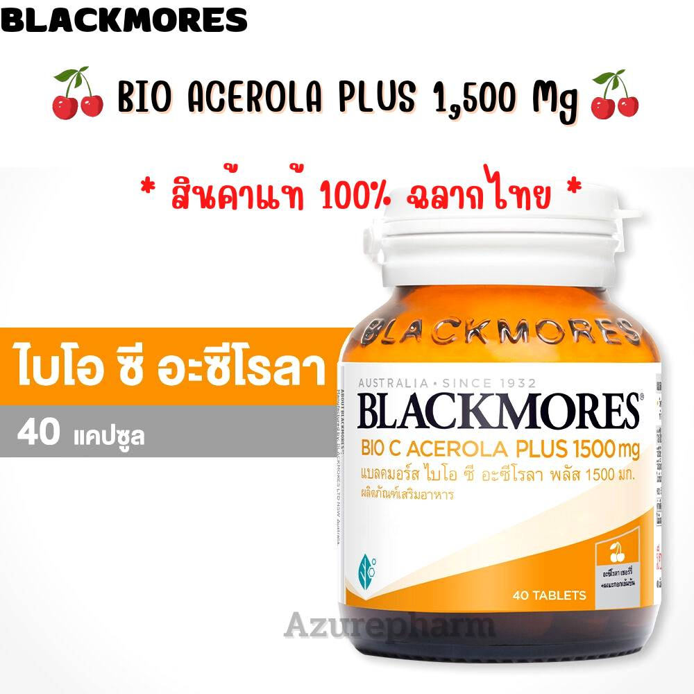 Blackmore Bio C Acerola cherry plus 1500 mg 40 เม็ดแบล็คมอร์ ไบโอซี อะเซโรลาเชอรรี่ แบล็คมอร์วิตามินซี วิตามินซีเข้มข้น