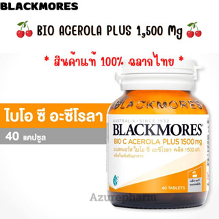 Blackmore Bio C Acerola cherry plus 1500 mg 40 เม็ดแบล็คมอร์ ไบโอซี อะเซโรลาเชอรรี่ แบล็คมอร์วิตามินซี วิตามินซีเข้มข้น