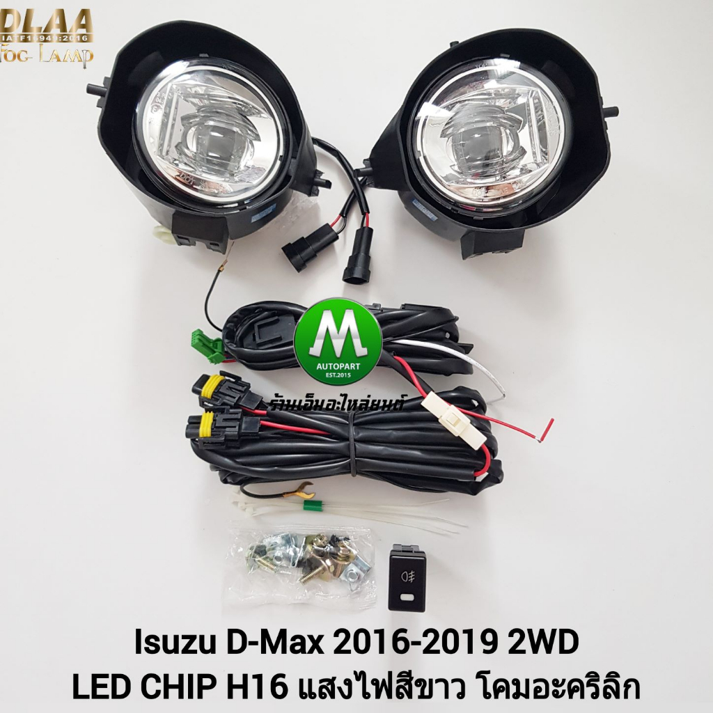 ไฟ​ตัด​หมอก​ ไฟ​สปอร์ตไลท์​ LED​ ISUZU​ D-MAX​ DMAX 2016​ 2017​ 2018​ 2019​ 4X2​ / อีซูซุ​ ดี​แม็ค 1.9​  ​(มีรับประกัน)