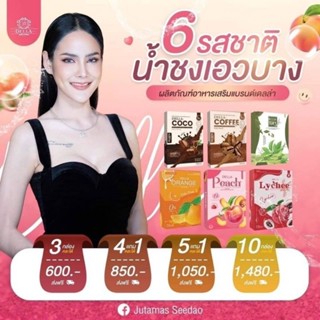 เดลล่า น้ำชงเอวบาง Della Brand มี 6 รส