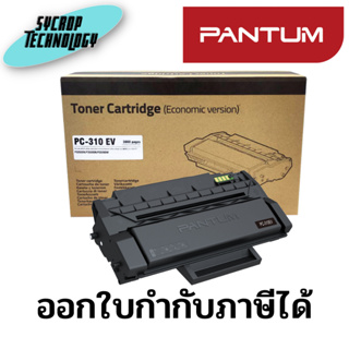 ตลับหมึก สีดำ Pantum PC-310EV ประกันศูนย์ เช็คสินค้าก่อนสั่งซื้อ ออกใบกำกับภาษีได้