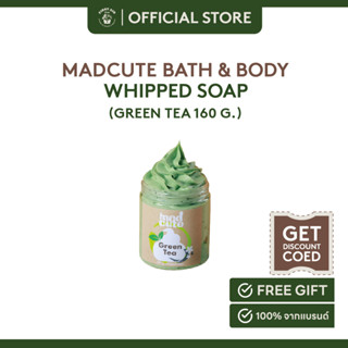 Madcute Whipped Soap กลิ่น Green Tea สบู่อาบน้ำวิปครีมบำรุงผิว