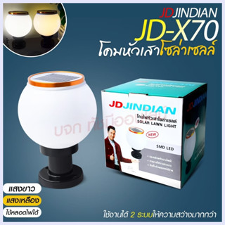 โคมไฟโซล่าเซลล์ โคมไฟหัวเสา JD-X79 / JD-X89 / PAE JD-X70 โคมไฟหัวเสา โซล่าเซลล์  PAE JD-X79 ใช้ไฟได้ 2 ระบบ กันน้ำ ทนแดด