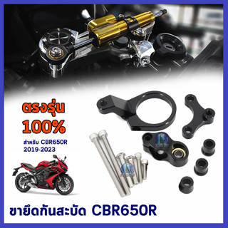 ขาจับกันสะบัด กันสะบัด กันสบัด  ขาจับกันสบัด ขากันสะบัด ขายึดกันสะบัด CBR650R 2019-2023