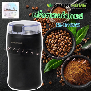 SMARTHOME เครื่องบดเมล็ดกาแฟ รุ่น SM-CFG2022