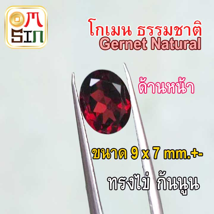 A292 9 x 7 มิล ไข่ โกเมน พลอย สีแดง Garnet Natural ก้นนูน พลอยดิบ ไม่เผา ธรรมชาติแท้ 100%